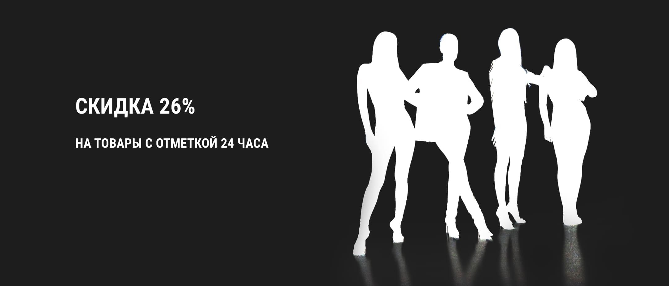 26% 24 часа