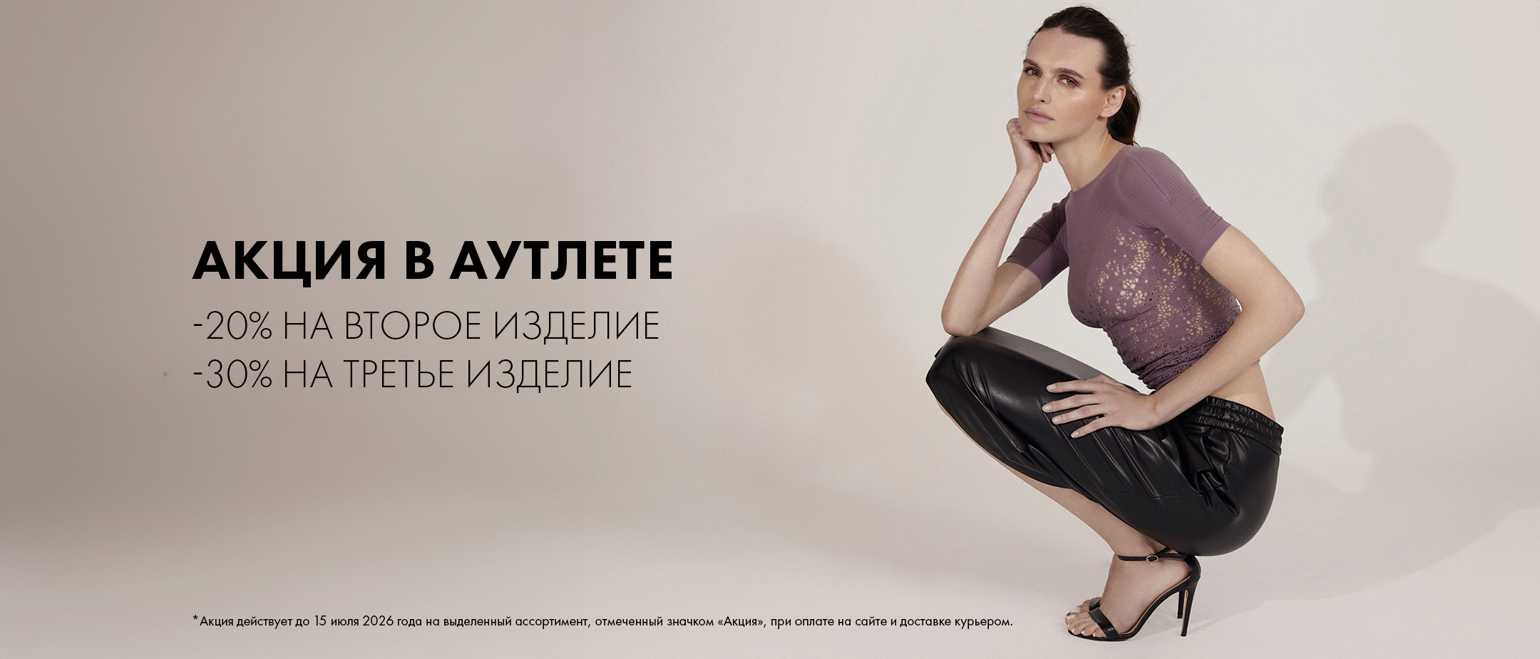 Акция на второе изделие