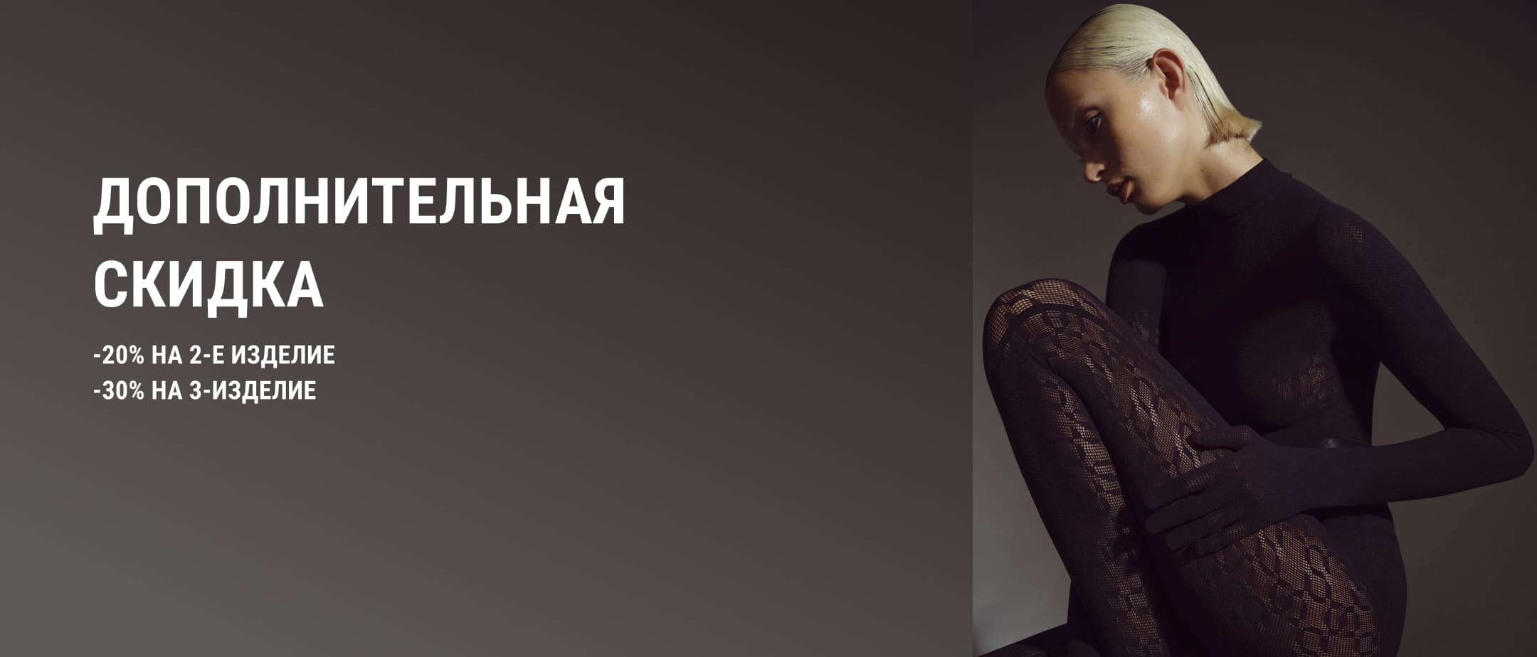 Акция в аутлете