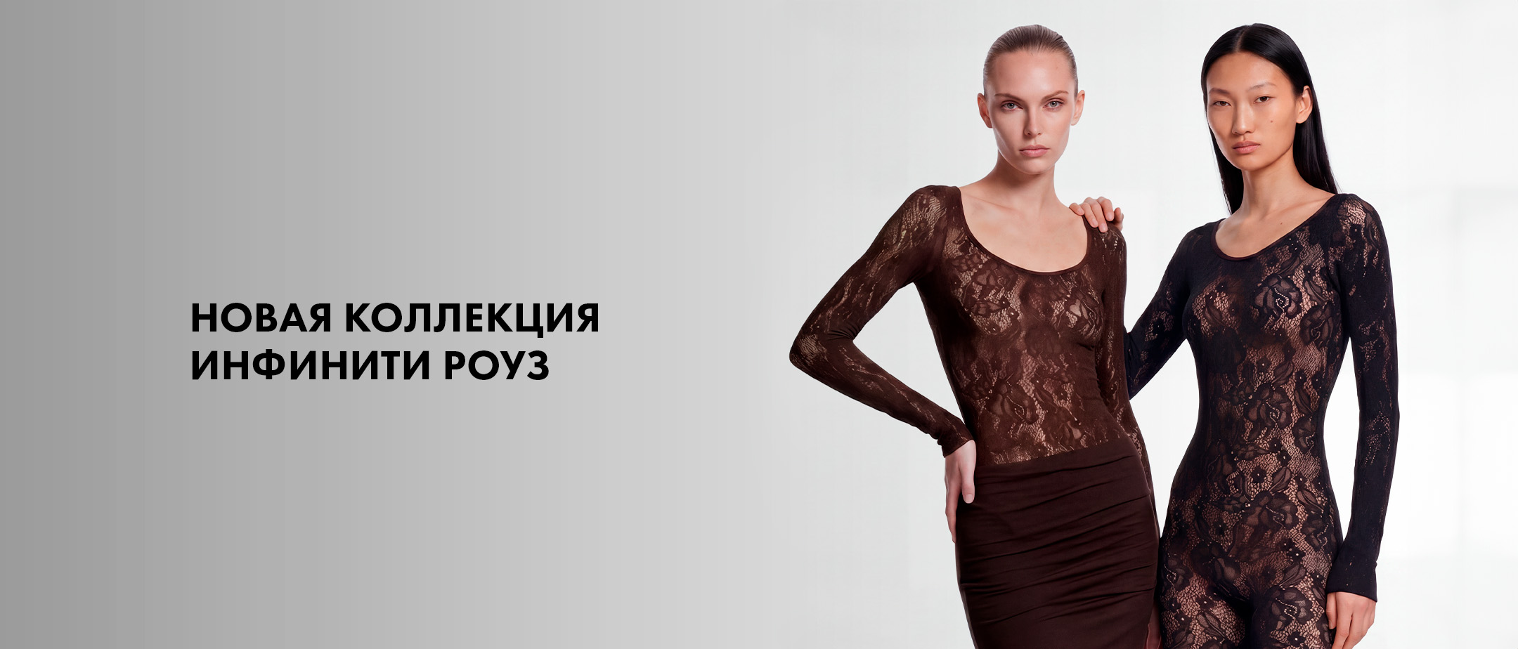 ИНФИНИТИ РОУЗ